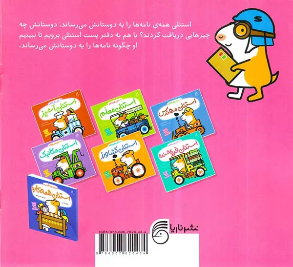 استنلی همه کاره استنلی پستچی